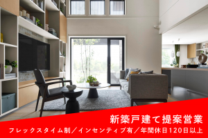 トヨタウッドユーホーム株式会社の求人・転職情報
