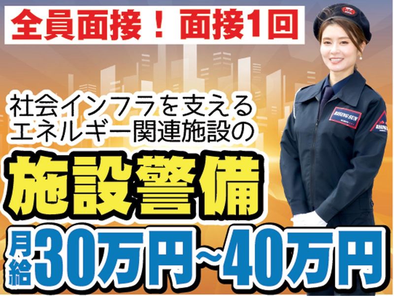 株式会社ライジングサンセキュリティーサービスの求人・転職情報
