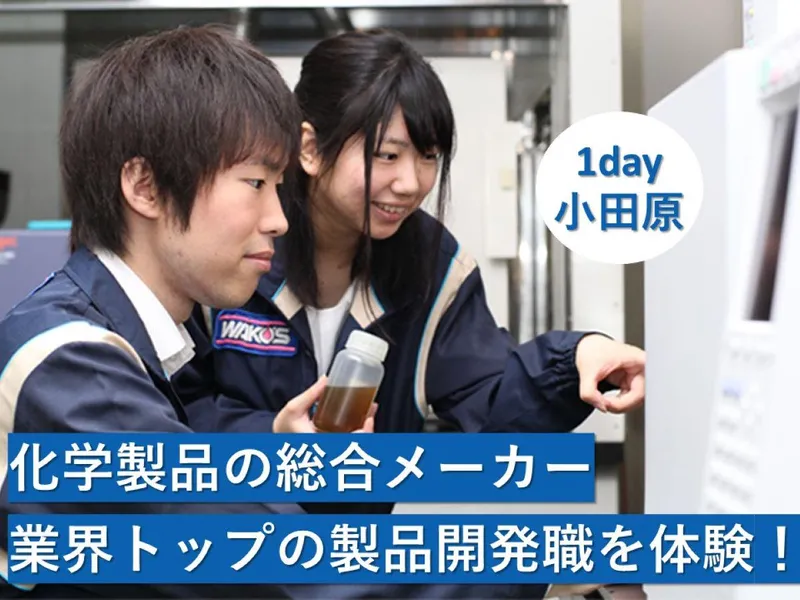【1day/本社開催】製品開発体験