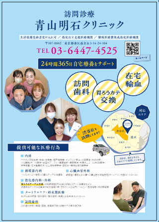 青山明石クリニックの派遣求人情報