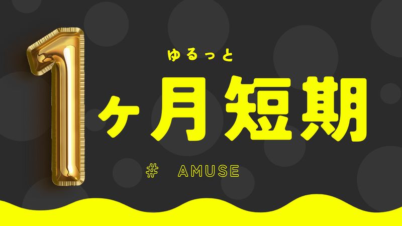 AMUSE株式会社のアルバイト・バイト求人情報-16