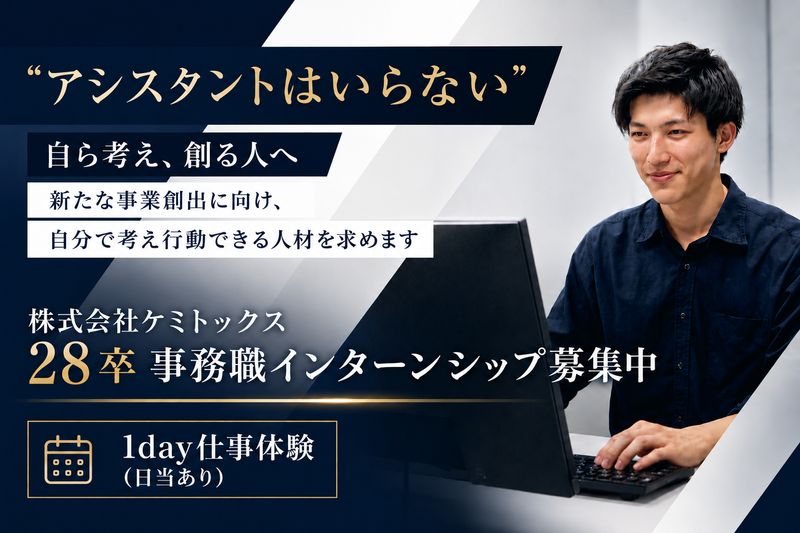 株式会社ケミトックス