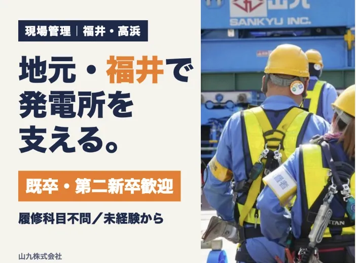 山九株式会社の求人・転職情報