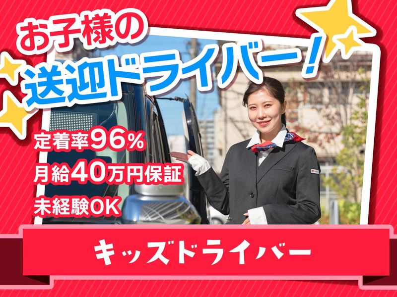 リボン交通株式会社（日本交通グループ）の求人・転職情報
