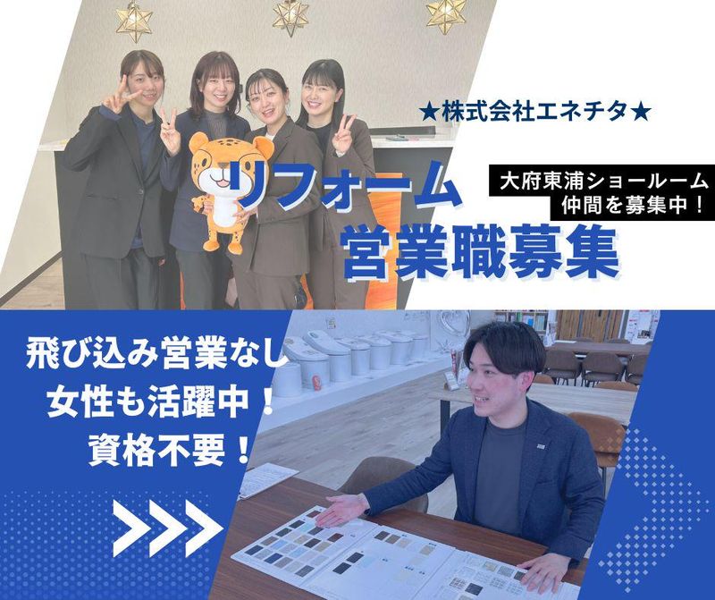 株式会社エネチタの求人・転職情報