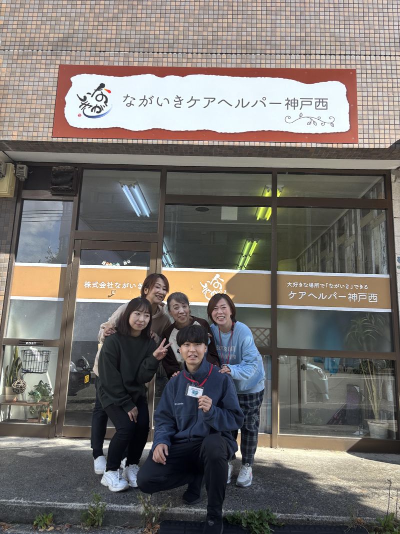 株式会社ながいきの求人・転職情報