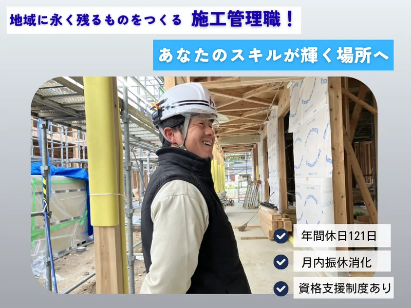 半田建設株式会社の求人・転職情報
