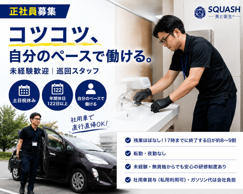株式会社スカッシュの求人・転職情報