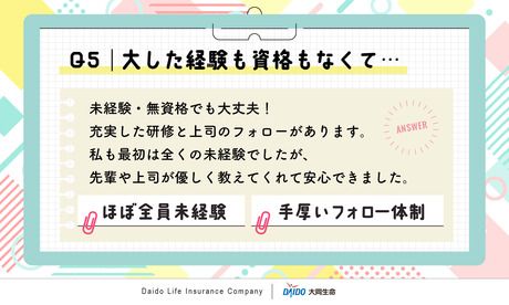 大同生命保険株式会社　湘南支社平塚営業所のアルバイト・バイト求人情報-06