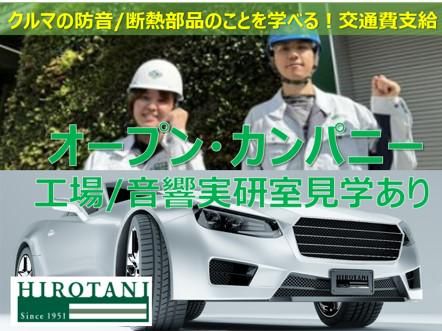 株式会社ヒロタニ