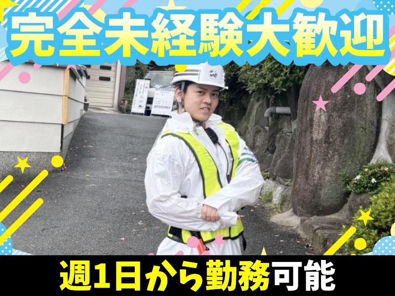 紅葉警備開発株式会社　高槻エリアのアルバイト・バイト求人情報-02
