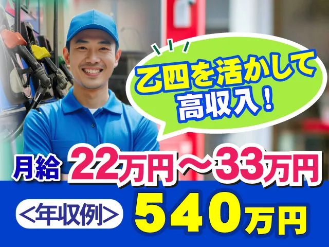 群馬自動車燃料販売株式会社の求人・転職情報