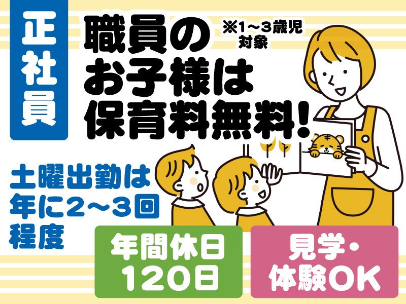 藤ノ木こども園の求人・転職情報