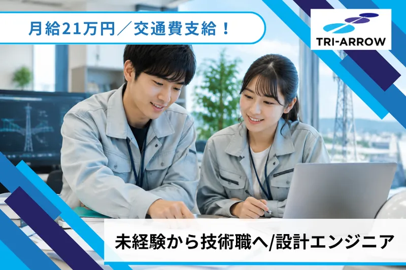 トライアロー株式会社の求人・転職情報