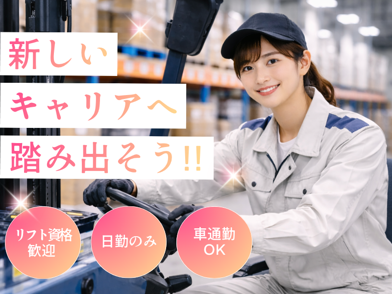 ネッカート株式会社　派遣先(26-1)