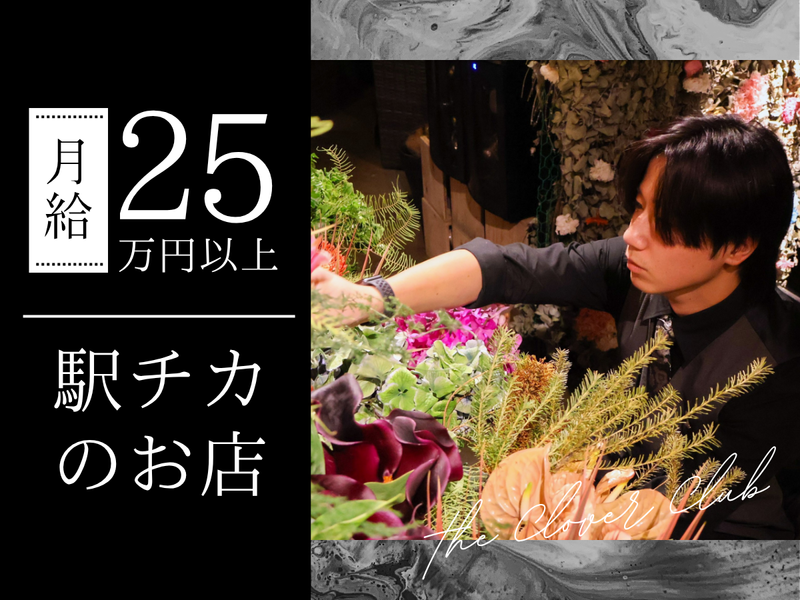 EBISU FLOWER PARK(梅田BAR店)のアルバイト・バイト求人情報-04