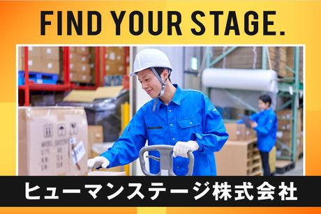 ヒューマンステージ株式会社