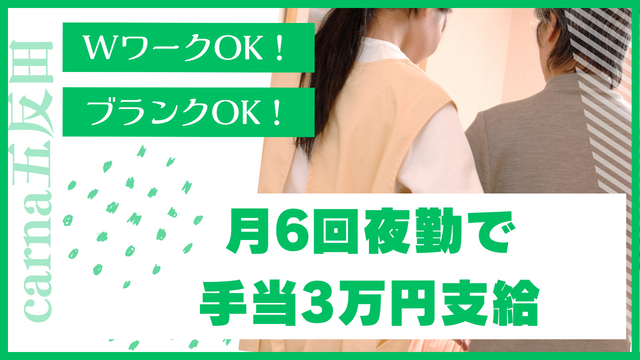 医療法人社団東光会 　carna五反田のアルバイト・バイト求人情報-12