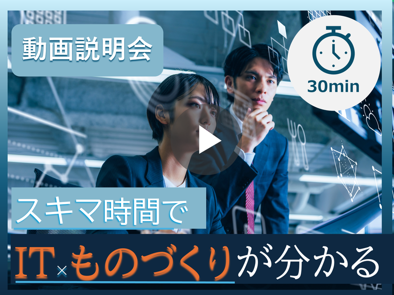 パーソルクロステクノロジー株式会社