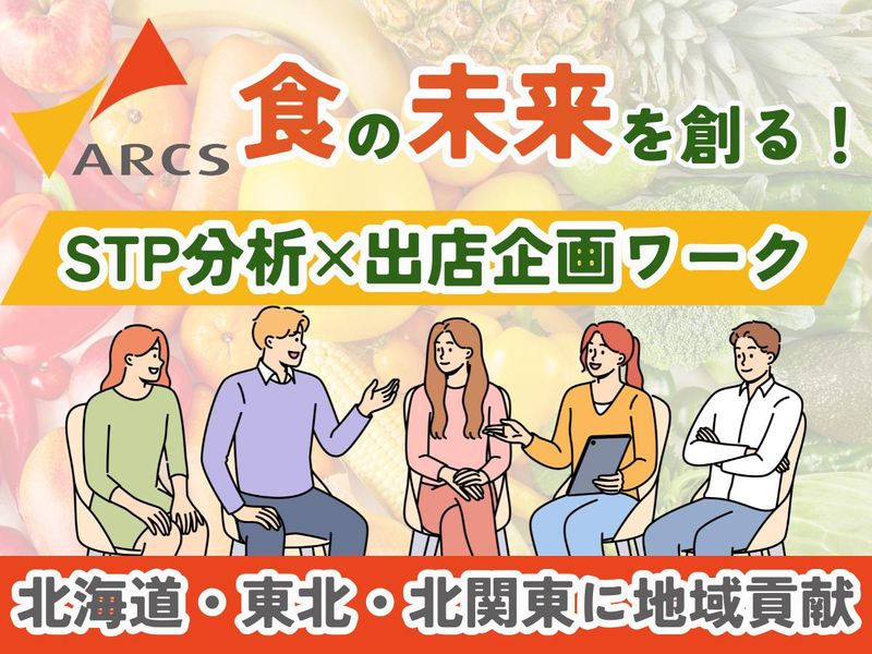 【WEB】STP分析×店舗出店企画ワークコース
