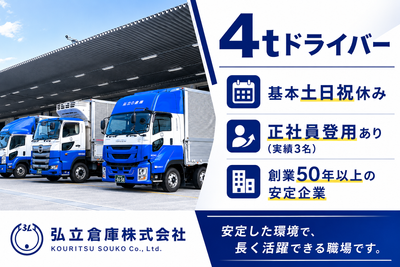 4t トラックドライバーの求人 | Indeed (インディード)