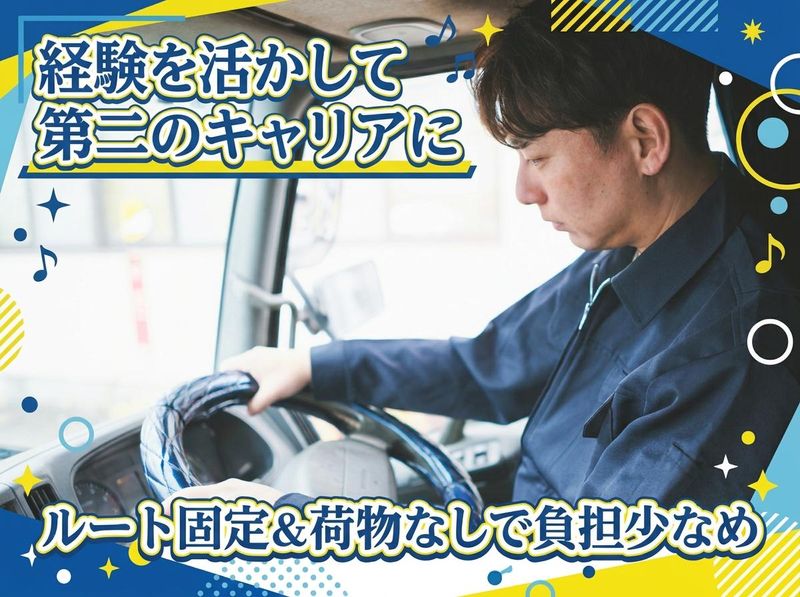 株式会社日新トランスポートの求人・転職情報