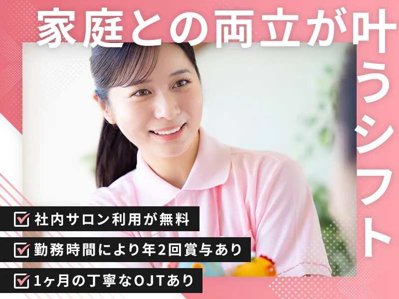 株式会社はな華のアルバイト・バイト求人情報-04