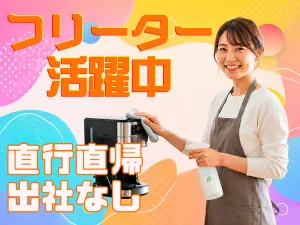株式会社ダイオーズジャパンのアルバイト・バイト求人情報