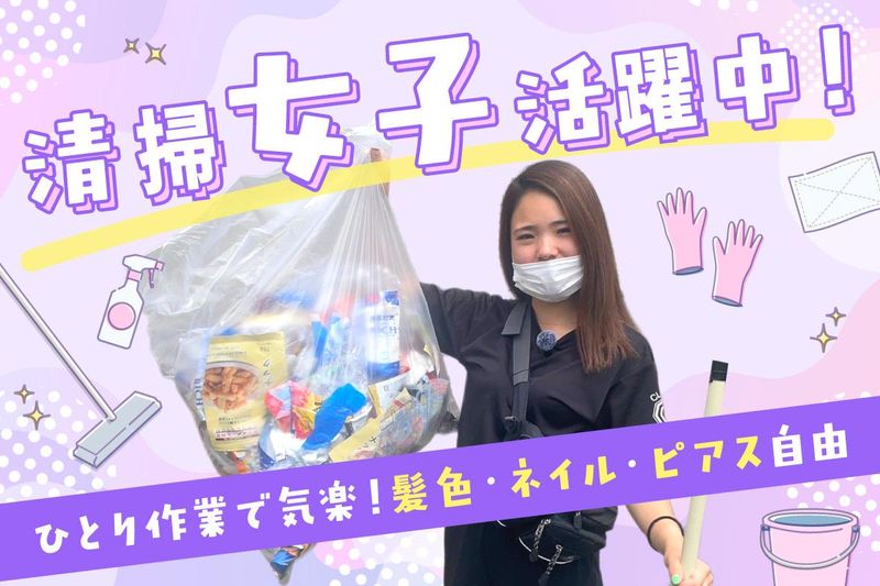 株式会社クリーンコーポレーションのアルバイト・バイト求人情報-04