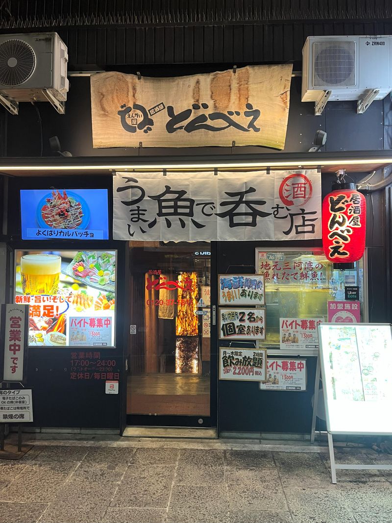 えんかい屋居酒屋　どんべえの求人4