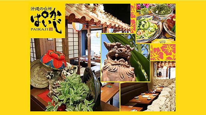 ぱいかじ 新宿新南口店のアルバイト・バイト求人情報-02
