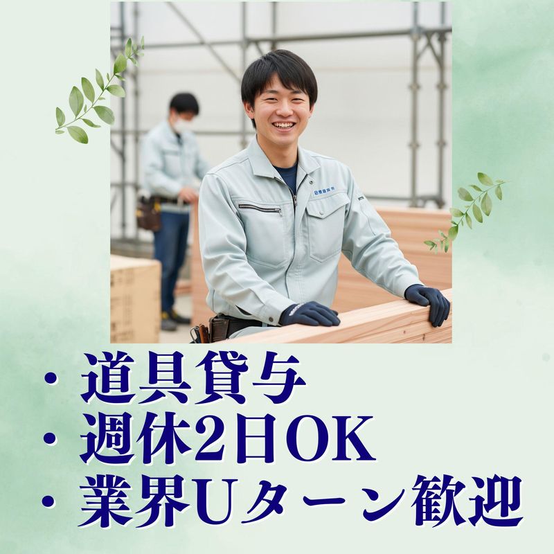 （株）トーア建工の求人・転職情報
