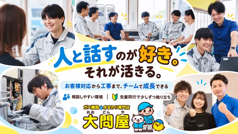 大問屋株式会社-0003の求人・転職情報
