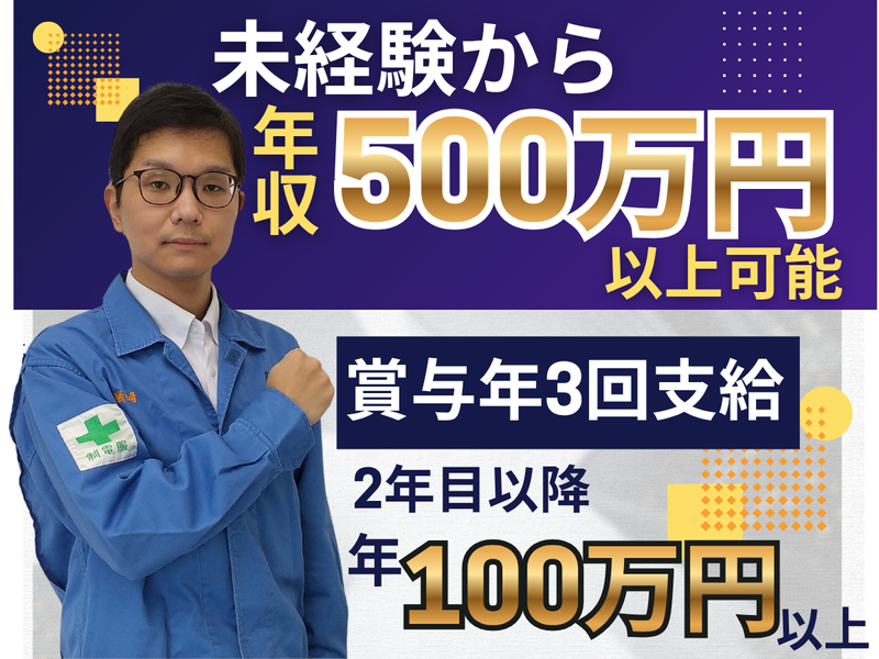 山九東日本サービス株式会社のアルバイト・バイト求人情報-07