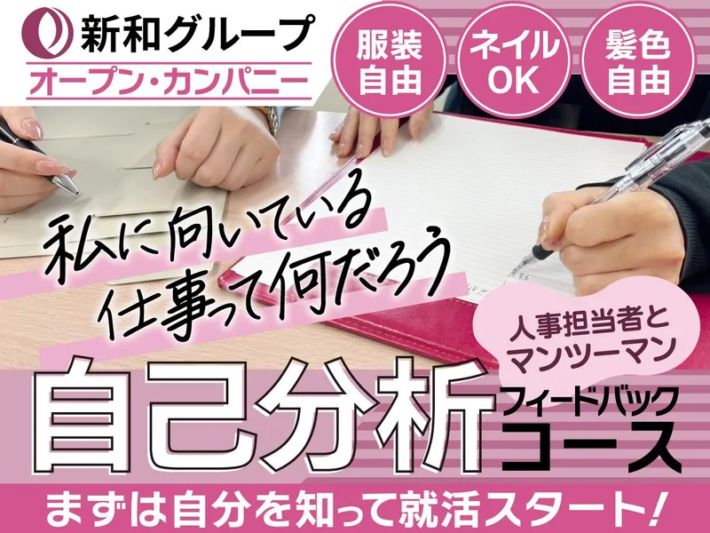 選考一切なし/福祉系学部歓迎のSPI適職診断&自己分析体験