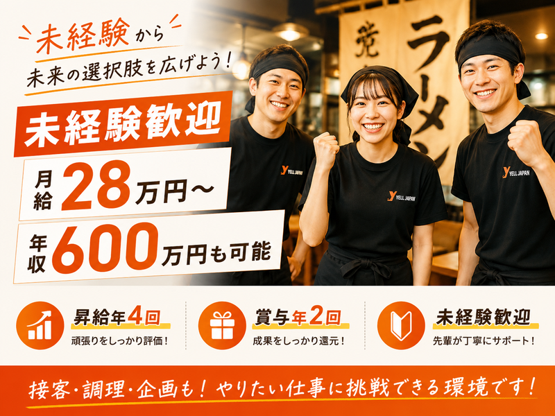 株式会社ＹＥＬＬ　Ｊａｐａｎ-0046の求人・転職情報