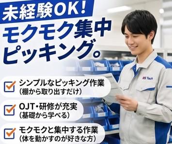 エヌエス・テック株式会社の求人・転職情報