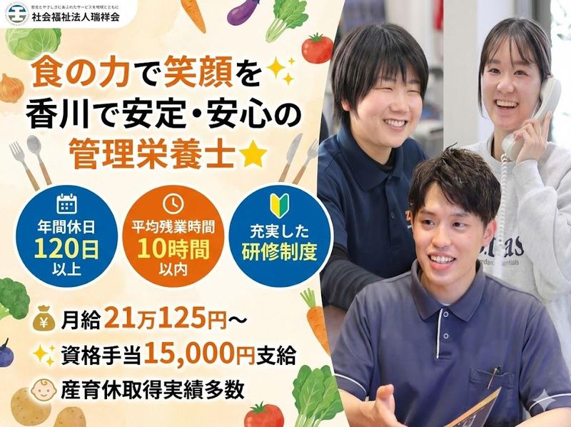 社会福祉法人瑞祥会