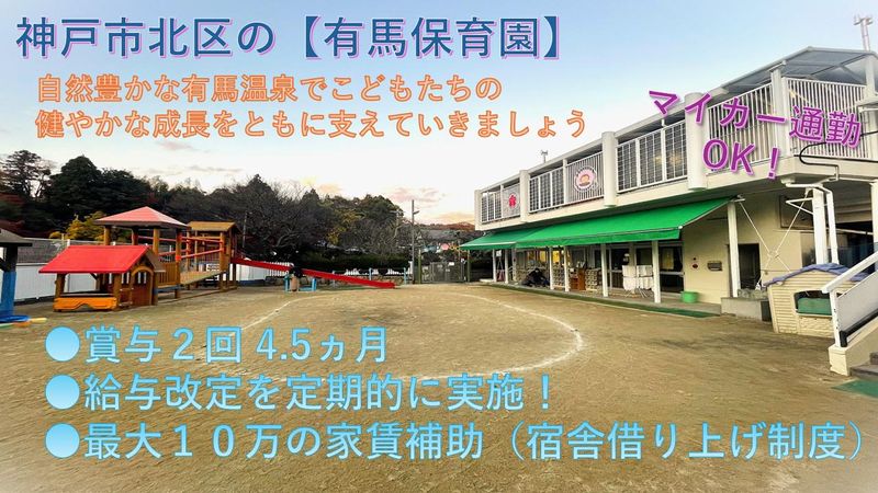 社会福祉法人有馬福祉会の求人・転職情報
