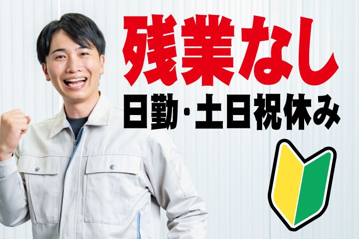 朝日工業株式会社の求人・転職情報