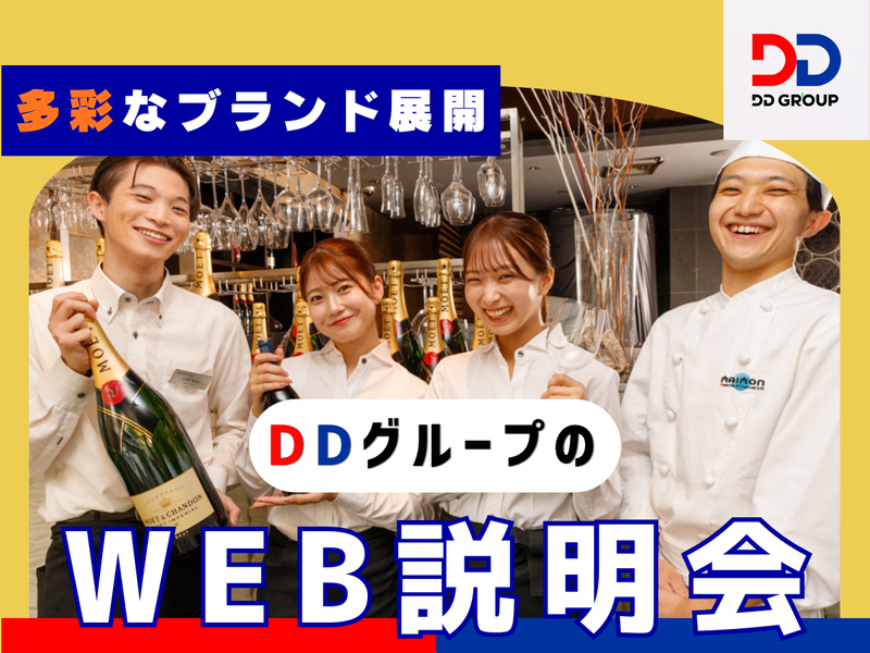 (株)ＤＤグループ