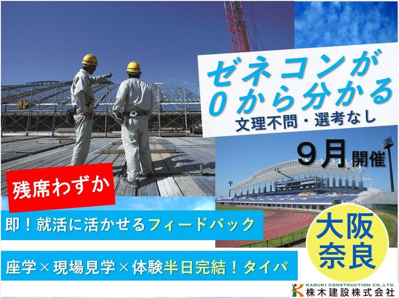 株木建設株式会社