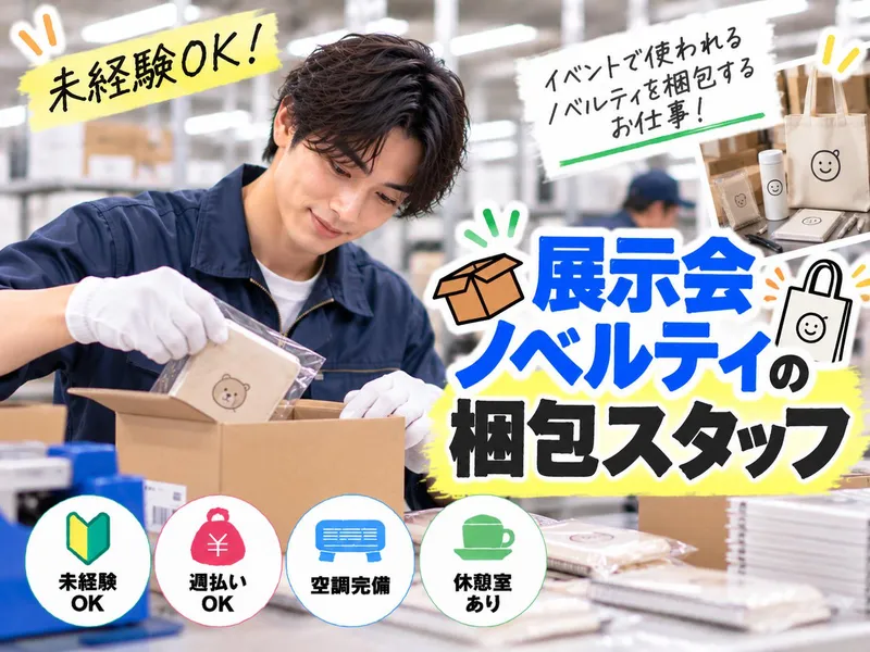 Hitotech栃木支部の求人・転職情報