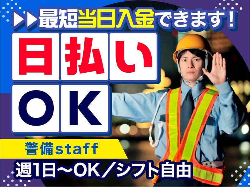 株式会社オールマイティセキュリティサービス/みなとみらいエリアのアルバイト・バイト求人情報-34