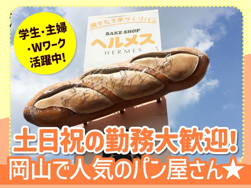 ヘルメス下中野のアルバイト・バイト求人情報-04