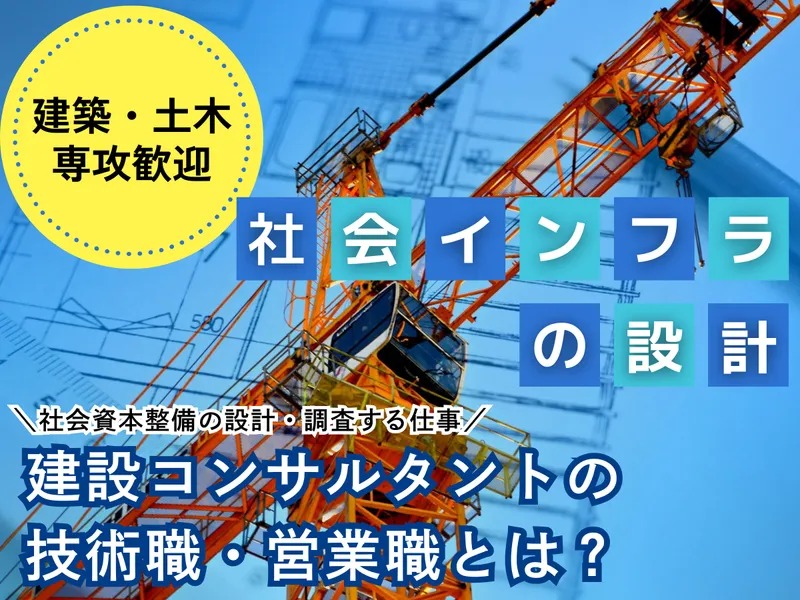 土木・建築・情報専攻|石川|営業職理解セミナー