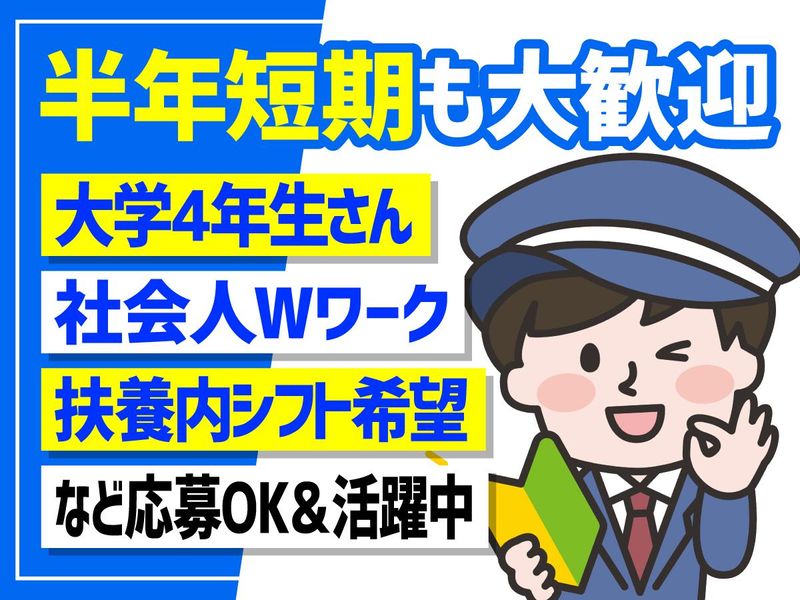 兵庫綜合警備株式会社　神戸支社のアルバイト・バイト求人情報-04