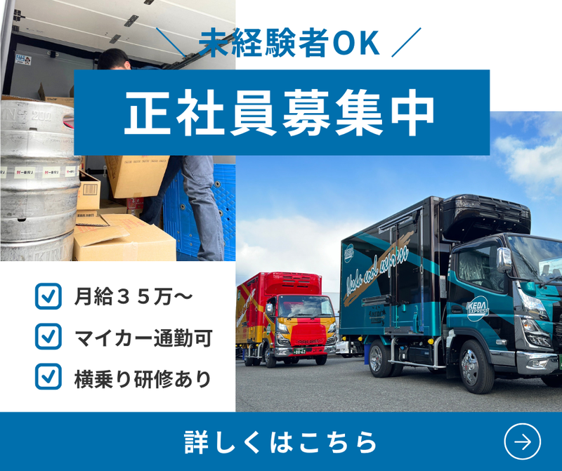 株式会社池田運送の求人・転職情報