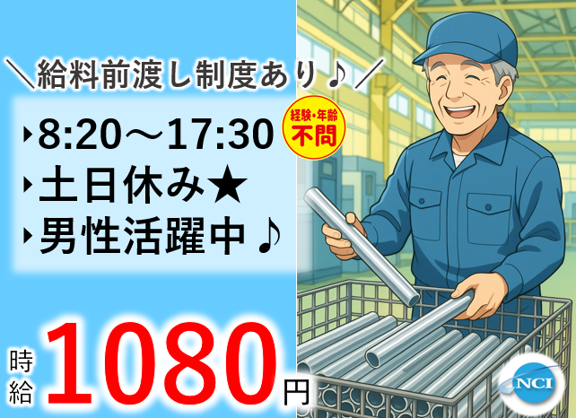 株式会社 NCI 白河支店(西郷村)の派遣求人情報