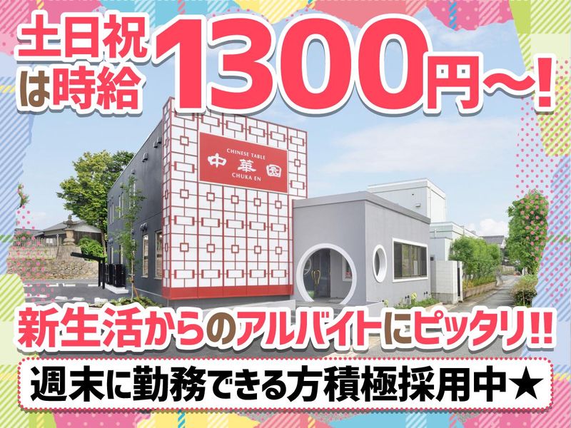 中華料理 中華園　倉敷総本店